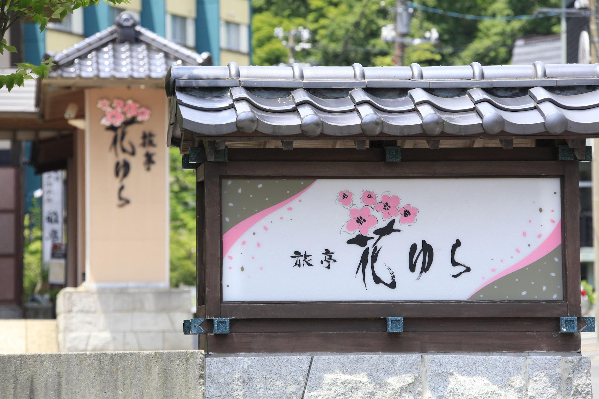 Ryotei Hanayura Noboribetsu Bagian luar foto